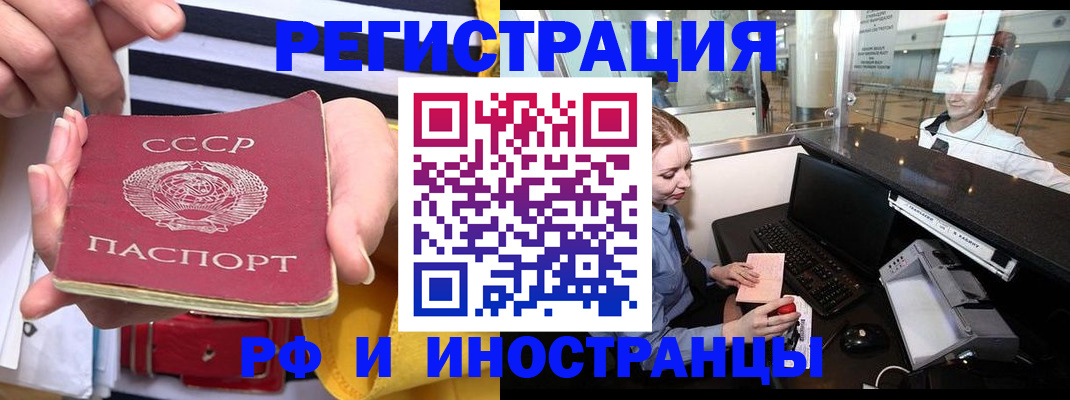 прописка ребенка в Белогорске